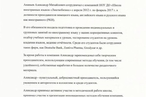 Диплом / сертификат №5 — Ананьев Александр Михайлович