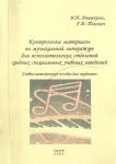 Учебно-методическое пособие — Анашкина Ирина Николаевна