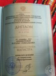 Диплом магистра — Анциферова Наталья Геннадьевна