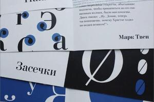 Спесивец гарнитуры bodoni — Андреева Анна Михайловна