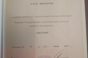 Диплом о высшем образовании, бакалавр. — Андреева Яна Владимировна