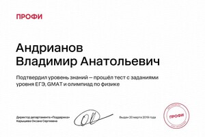 Диплом / сертификат №6 — Андрианов Владимир Анатольевич