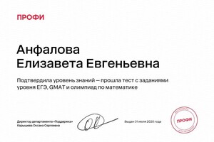 Диплом / сертификат №1 — Анфалова Елизавета Евгеньевна