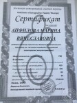 Квалификация семейного психолога. Подготовка по семейной психотерапии. Институт интегративной семейной психотерапии. г.Москва — Анфилова Марина Вячеславовна