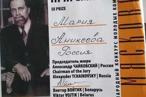 3 премия международного конкурса им. Н. Я. Мясковского(2018) — Аникеева Мария Дмитриевна