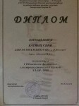 Диплом / сертификат №8 — Зарукина Наталия Александровна