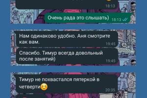 Отзыв от мамы ученика 11 лет; Подготовка домашнего задания, подготовка к ВПР, обучение по учебнику иностранного издания... — Анна Константиновна