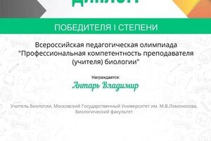 Диплом / сертификат №1 — Антарь Владимир Александрович