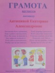 Диплом / сертификат №28 — Антипина Екатерина Александровна