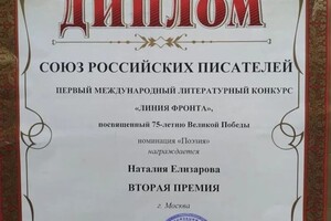 Диплом / сертификат №21 — Антонюк Наталия Михайловна