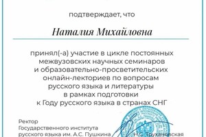 Диплом / сертификат №41 — Антонюк Наталия Михайловна