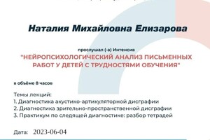 Диплом / сертификат №52 — Антонюк Наталия Михайловна