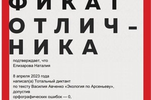 Диплом / сертификат №53 — Антонюк Наталия Михайловна