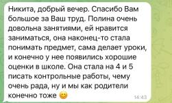 Отзывы учеников и их родителей на результаты работы. — Антонов Никита Максимович