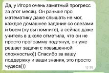 Отзывы учеников и их родителей на результаты работы. — Антонов Никита Максимович