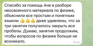 Отзывы учеников и их родителей на результаты работы. — Антонов Никита Максимович