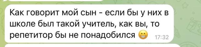 Отзывы учеников и их родителей на результаты работы. — Антонов Никита Максимович