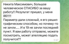 Отзывы учеников и их родителей на результаты работы. — Антонов Никита Максимович