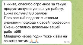 Отзывы учеников и их родителей на результаты работы. — Антонов Никита Максимович