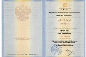 Диплом / сертификат №11 — Антонова Елена Александровна