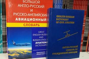 В помощь при изучении авиационного английского — Антонова Ирина Мерановна