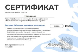 Диплом / сертификат №10 — Антонова Наталья Алексеевна