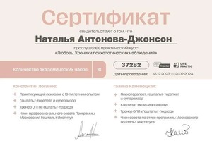 Диплом / сертификат №11 — Антонова Наталья Алексеевна