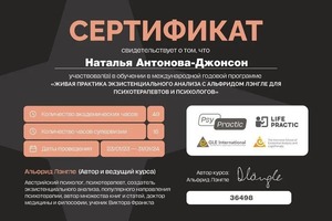 Диплом / сертификат №16 — Антонова Наталья Алексеевна