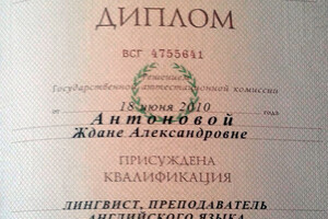 Диплом Адыгейского государственного университета (2010 г.) — Антонова Ждана Александровна