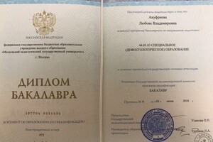 Диплом о высшем образовании — Ануфриева Любовь Владимировна