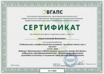 Диплом / сертификат №36 — Ануров Александр Викторович