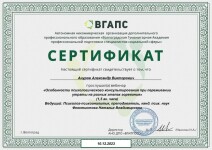 Диплом / сертификат №41 — Ануров Александр Викторович