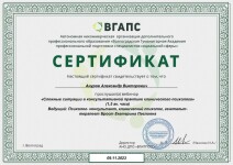 Диплом / сертификат №45 — Ануров Александр Викторович