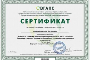 Диплом / сертификат №32 — Ануров Александр Викторович