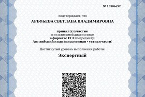 Диплом / сертификат №44 — Арефьева Светлана Владимировна