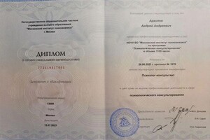 Диплом / сертификат №1 — Архипов Андрей Андреевич