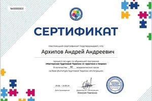 Диплом / сертификат №14 — Архипов Андрей Андреевич