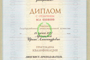 Диплом с отличием МГПУ (2007 г.) — Архипова Ирина Александровна