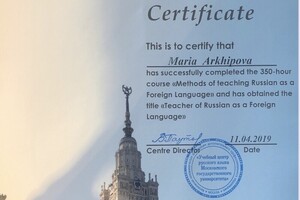 Certificate of a teacher of russian as a foreign language at Moscow State University — Архипова Мария Владимировна