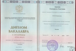 Диплом бакалавра с отличием по специальности \