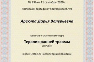 Диплом / сертификат №13 — Арсюта Дарья Валерьевна