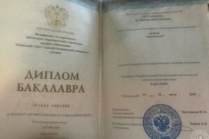 Diploma — Артамонова Валерия Викторовна