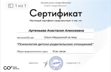 Диплом / сертификат №18 — Артемьева Анастасия Алексеевна