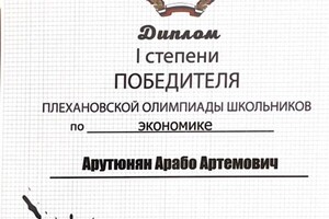 Диплом / сертификат №4 — Арутюнян Арабо Артемович