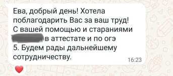 Обратная связь от мамы ученицы по химии, 8-9 класс, ОГЭ по химии — Арутюнян Аревик Левоновна