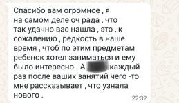 Обратная связь от мамы ученицы по биологии и химии, 8 класс — Арутюнян Аревик Левоновна