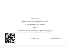 Диплом / сертификат №2 — Малахова Анастасия Дмитриевна