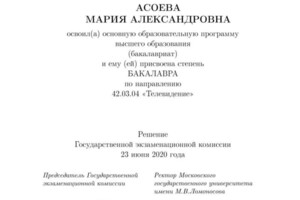 Диплом / сертификат №3 — Асоева Мария Александровна