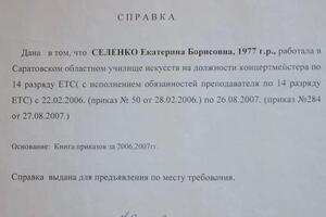 Справка подтверждающая педагогическую квалификацию и разряд — Астахова Екатерина Борисовна