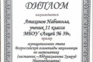 Диплом / сертификат №11 — Атаханов Набиюлла Румиевич